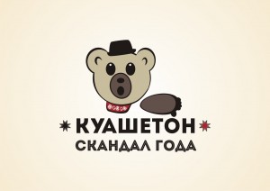 Файл:Куашетон.jpg