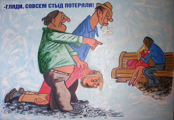 Файл:Стыд потеряли.jpeg