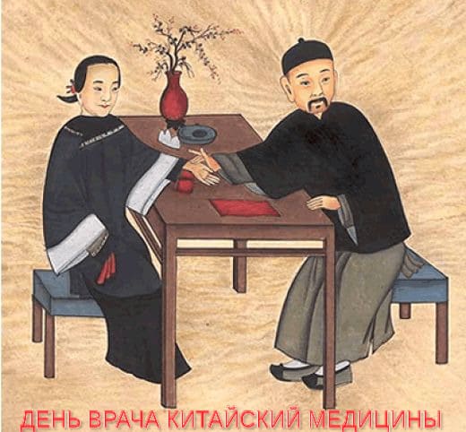 Файл:День-китайской-медицины.jpg