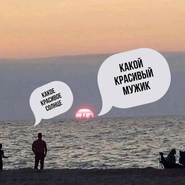 Файл:Солнце и мужик.jpeg