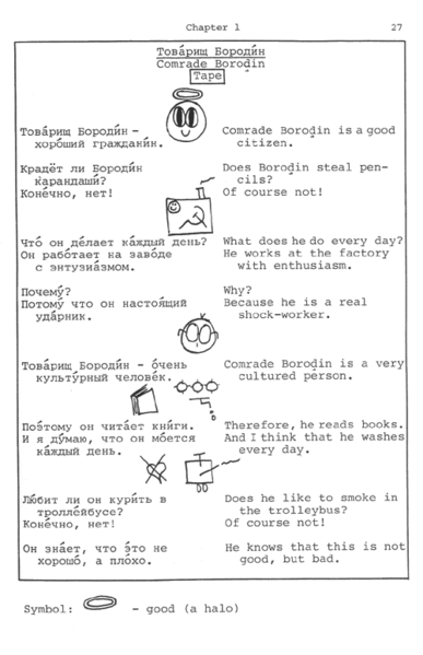 Файл:Comrade borodin.gif