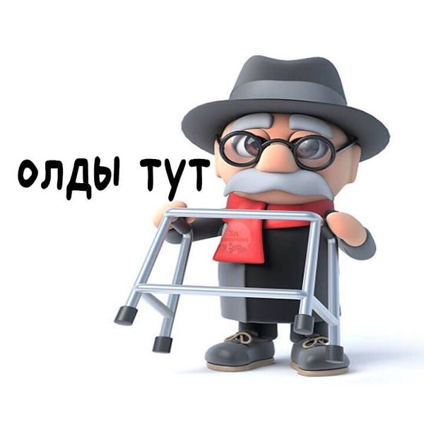 Файл:Олды-тут.jpg
