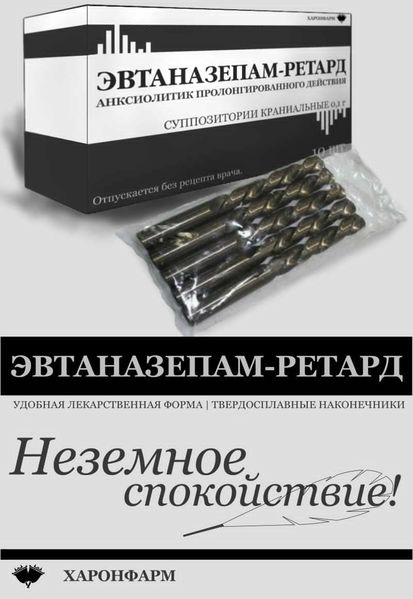 Файл:Эвтаназепам.jpg