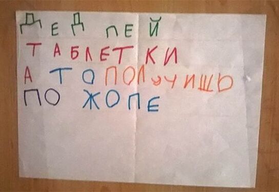 Дед, пей таблетки