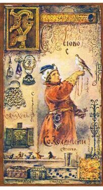 «СС» из «Азбуки» Елизаветы Бём (1914 год)