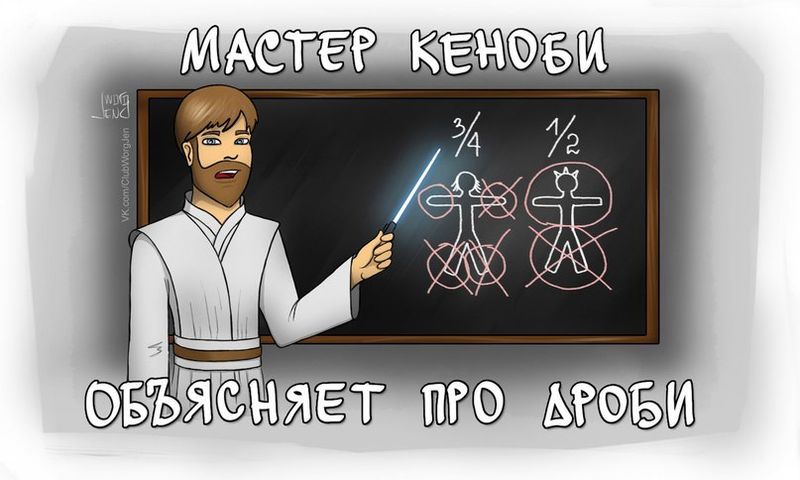 Файл:Kenobi i drobi.jpg