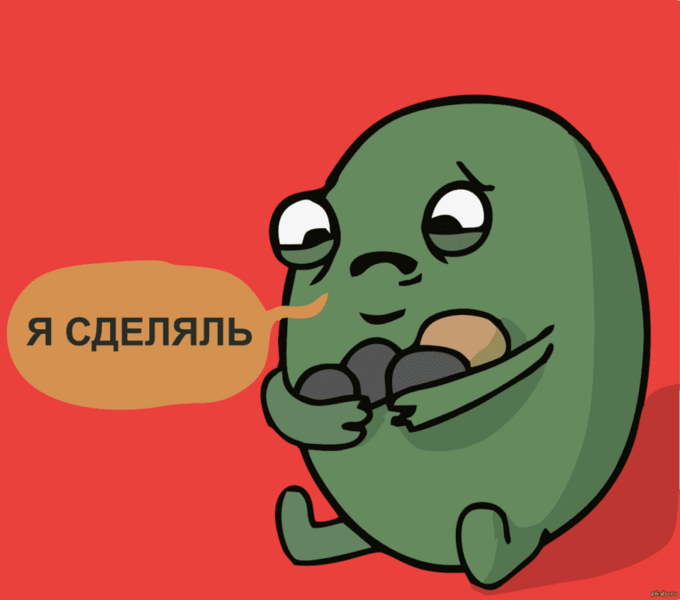 Файл:Я-сделяль.png