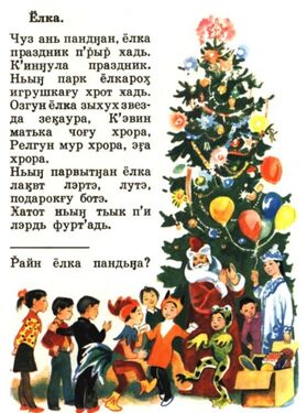 Ёлка нивхская