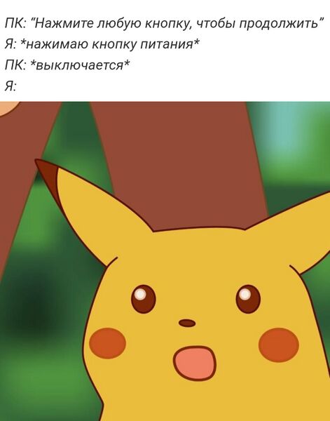 Файл:Удивлённый-Пикачу.jpg