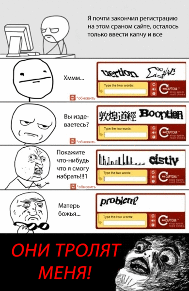 Файл:Капча-мемы.gif