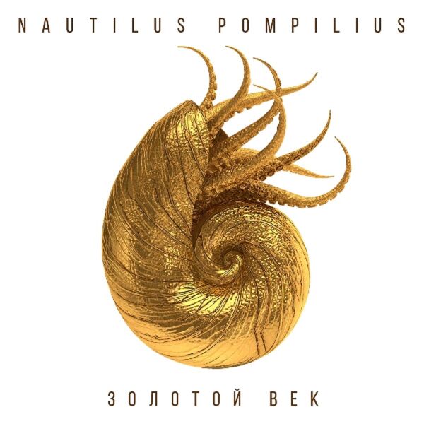 Файл:Nautilus.jpg