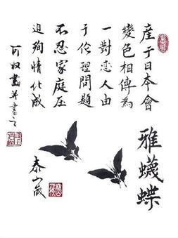 Бабочка-садомазочка