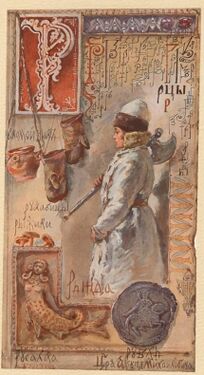 «Р» из «Азбуки» Елизаветы Бём (1914 год)