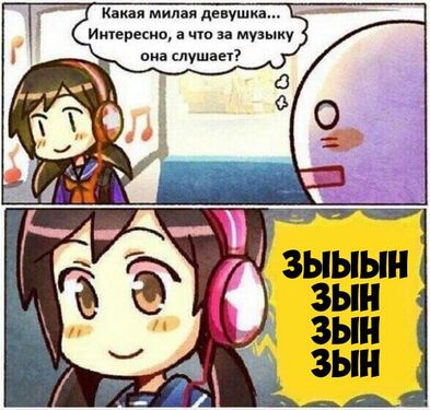 Музыкальные вкусы