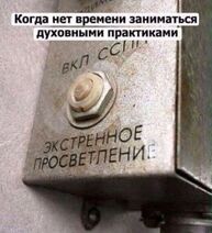 16.1.2024: Кнопка экспресс-буддиста.