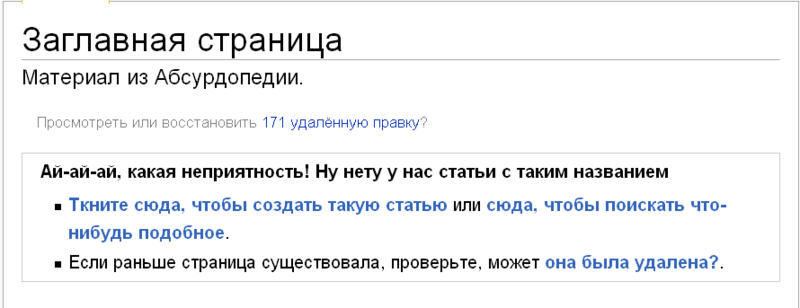 Файл:DeletedMainPage.png