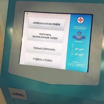 14.2.2023: Сервис выдачи талончиков в поликлинике.
