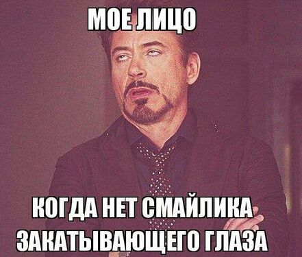 Моё лицо, когда…
