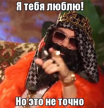 ...но это не точно