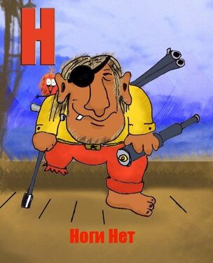 «Нння» из «Ритухиной азбуки» блогера Griffin (2008 год)