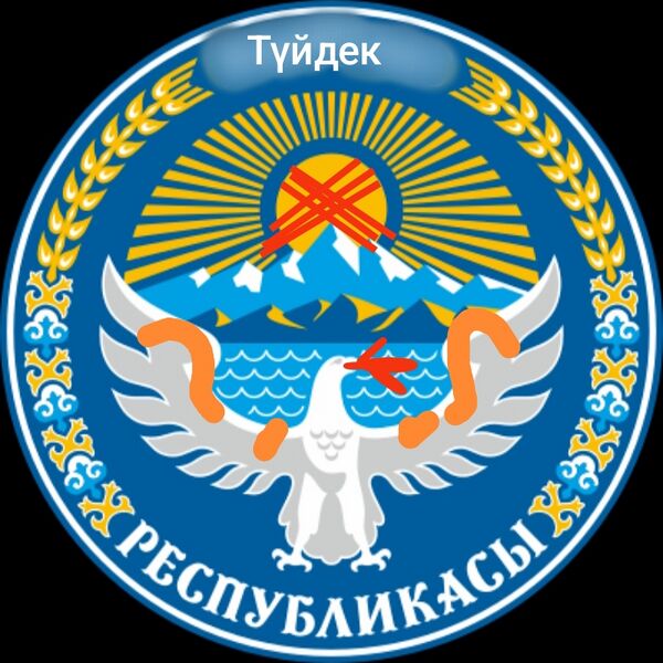 Файл:Герб-кыргыз.jpg