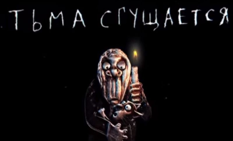Файл:Тьма-сгущается.jpg
