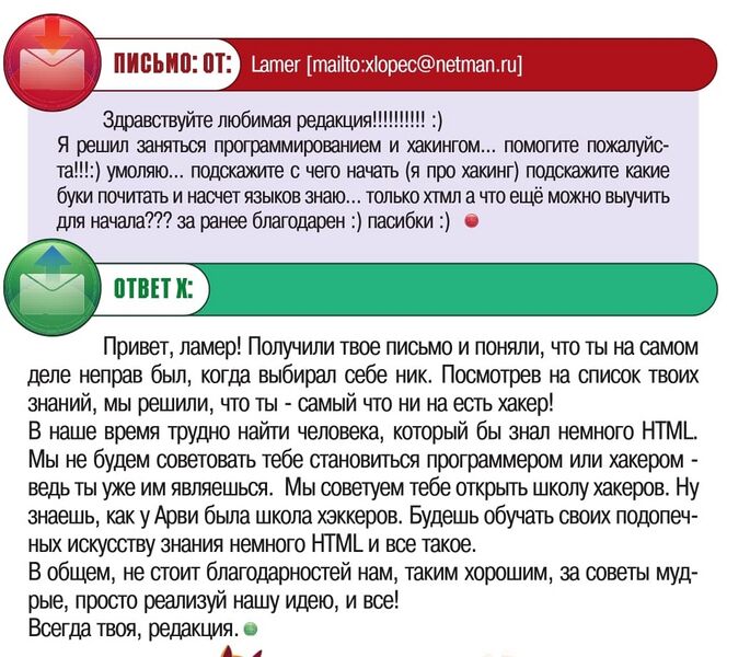 Файл:2004 (Хакер Спец 12).jpg