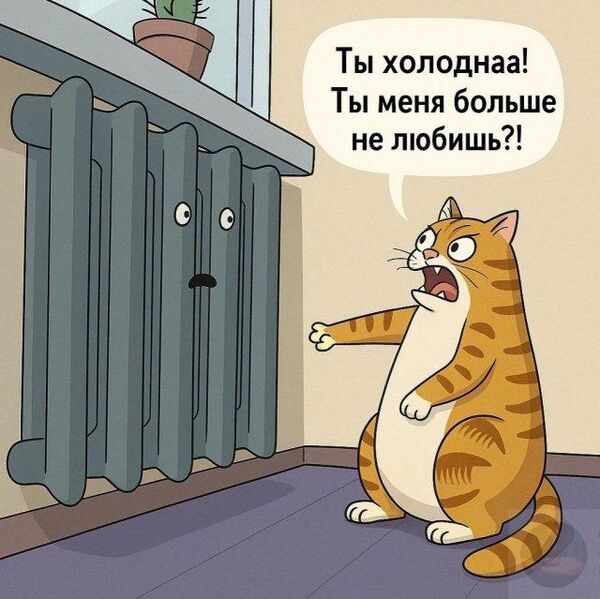 Файл:Кот и батарея.jpeg