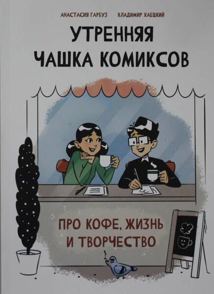 Файл:Чашка (Гарбуз-Хаецкий).jpg