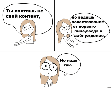 Не надо так