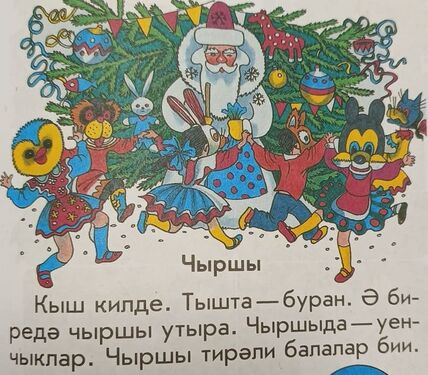 Ёлка татарская