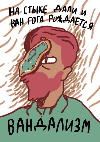 Файл:Dali i Van Gog.jpg