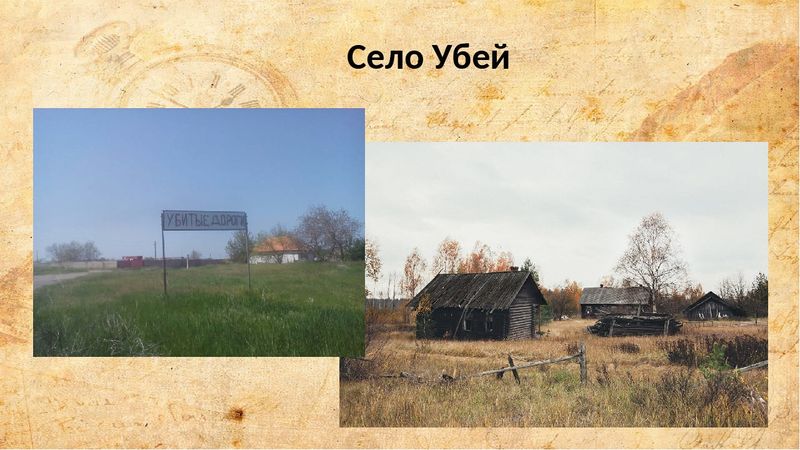 Файл:Село-Убей.jpg