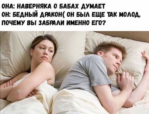 О бабах думает