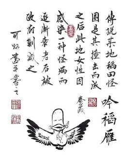 Гусыня-сисиня