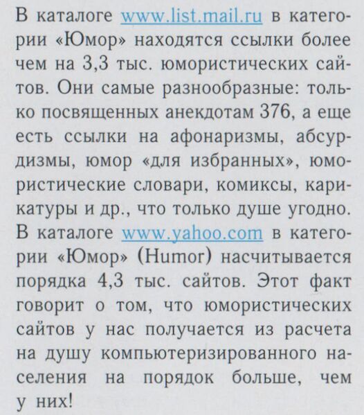 Файл:2002 — юморосайты.jpg