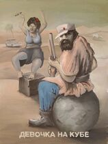 19.3.2025: Кубинская модель.