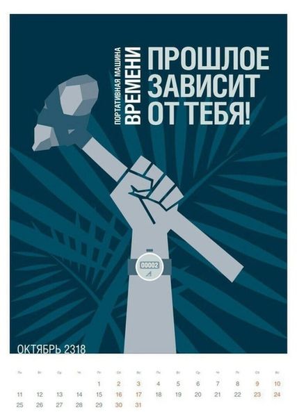 Файл:Календарь-будущего-октябрь.jpg