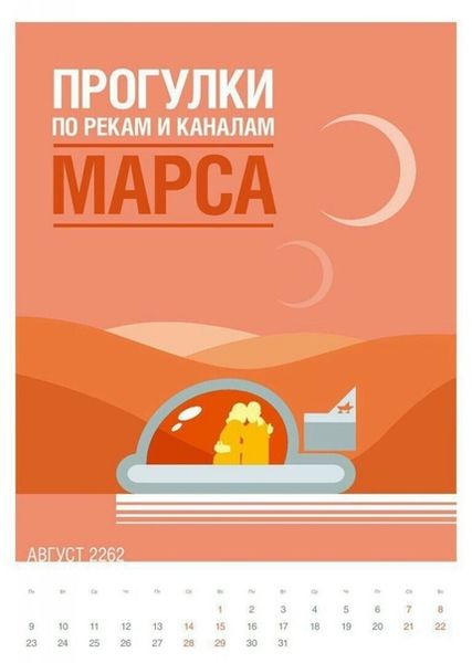 Файл:Календарь-будущего-август.jpg