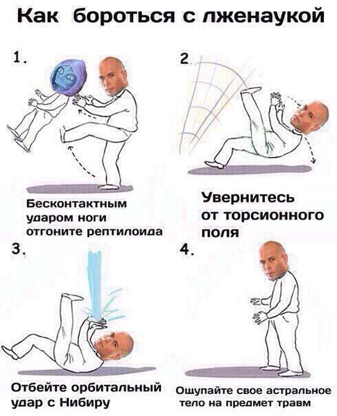 Файл:Protiv lzhenauki.jpg