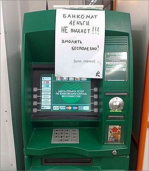 Файл:Банкомат.jpg
