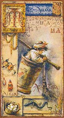 «Я» из «Азбуки» Елизаветы Бём (1914 год)