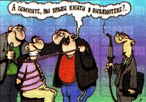 1.7.2022: Суровые библиотекари выбивают книжную задолженность.