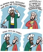 7.12.2021: Свобода ослова.