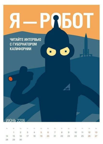 Файл:Календарь-будущего-июнь.jpg