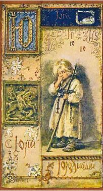 «Ю» из «Азбуки» Елизаветы Бём (1914 год)