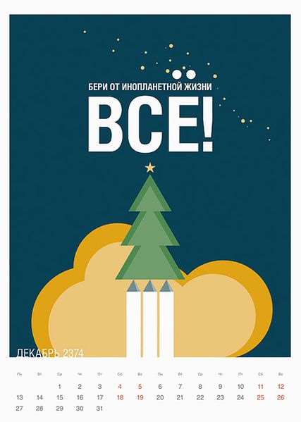 Файл:Календарь-будущего-декабрь.jpg