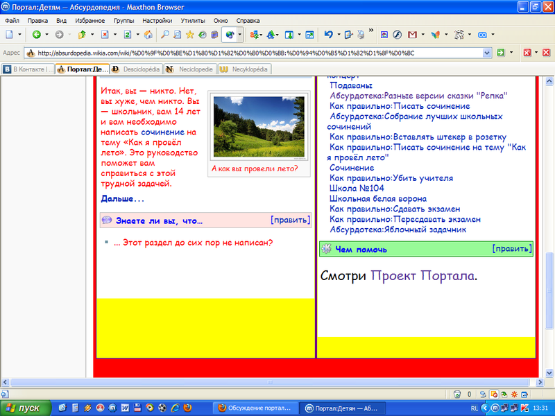 Файл:Скриншот портала Детям.PNG