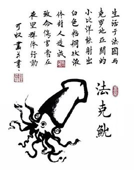 Кальмар-щупоман