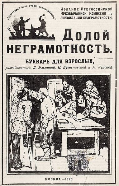 Файл:Букварь (Элькина).jpg